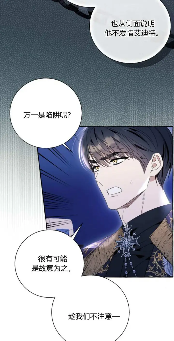 《根本不是普通的穿书》第62话图56