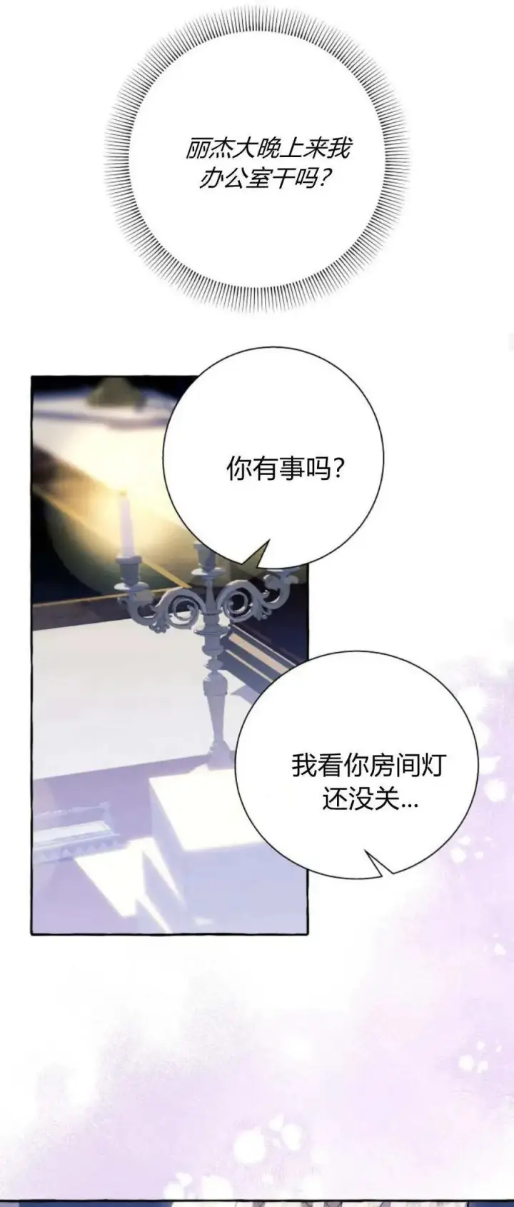 漫画《根本不是普通的穿书》第63话第14张图