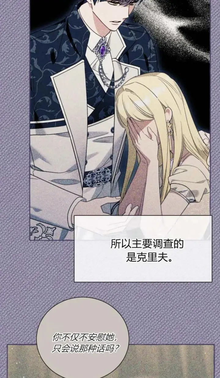 漫画《根本不是普通的穿书》第63话第24张图