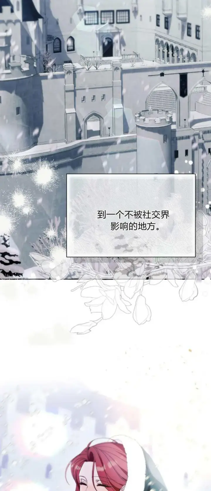 漫画《根本不是普通的穿书》第63话第9张图