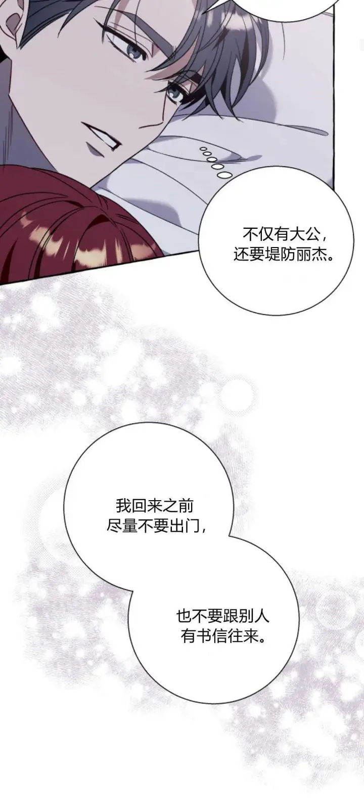 《根本不是普通的穿书》第64话图15