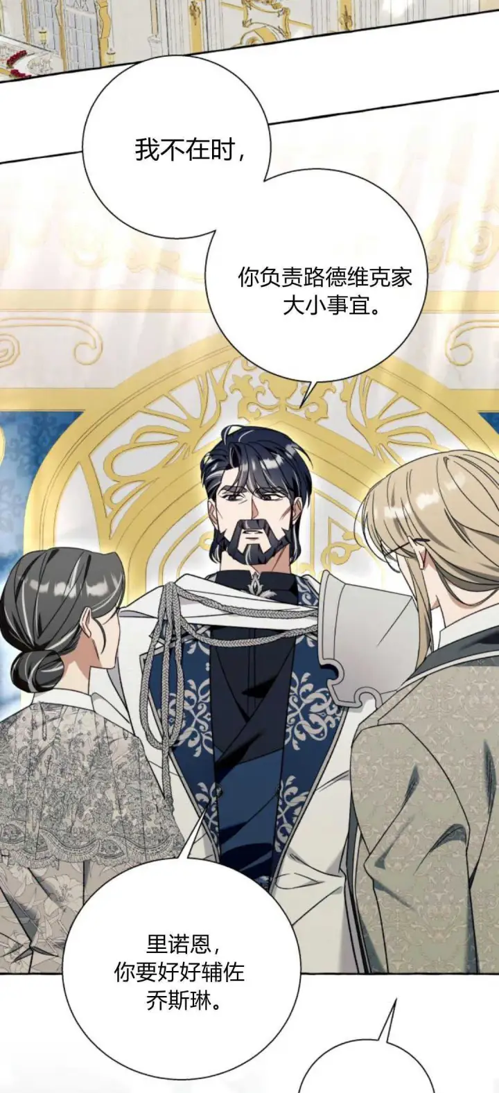 《根本不是普通的穿书》第64话图46
