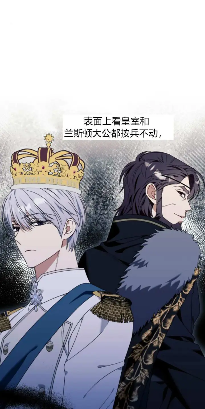 《根本不是普通的穿书》第65话图11