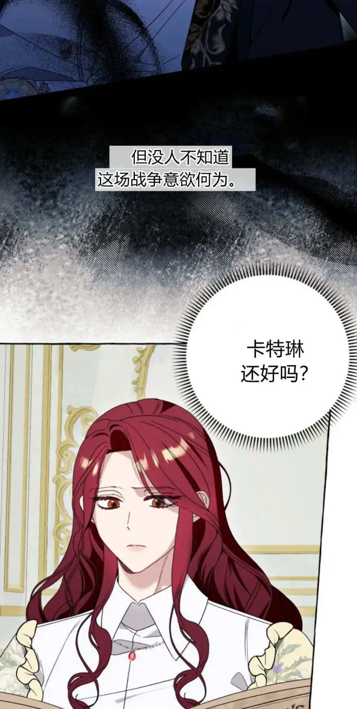 《根本不是普通的穿书》第65话图12