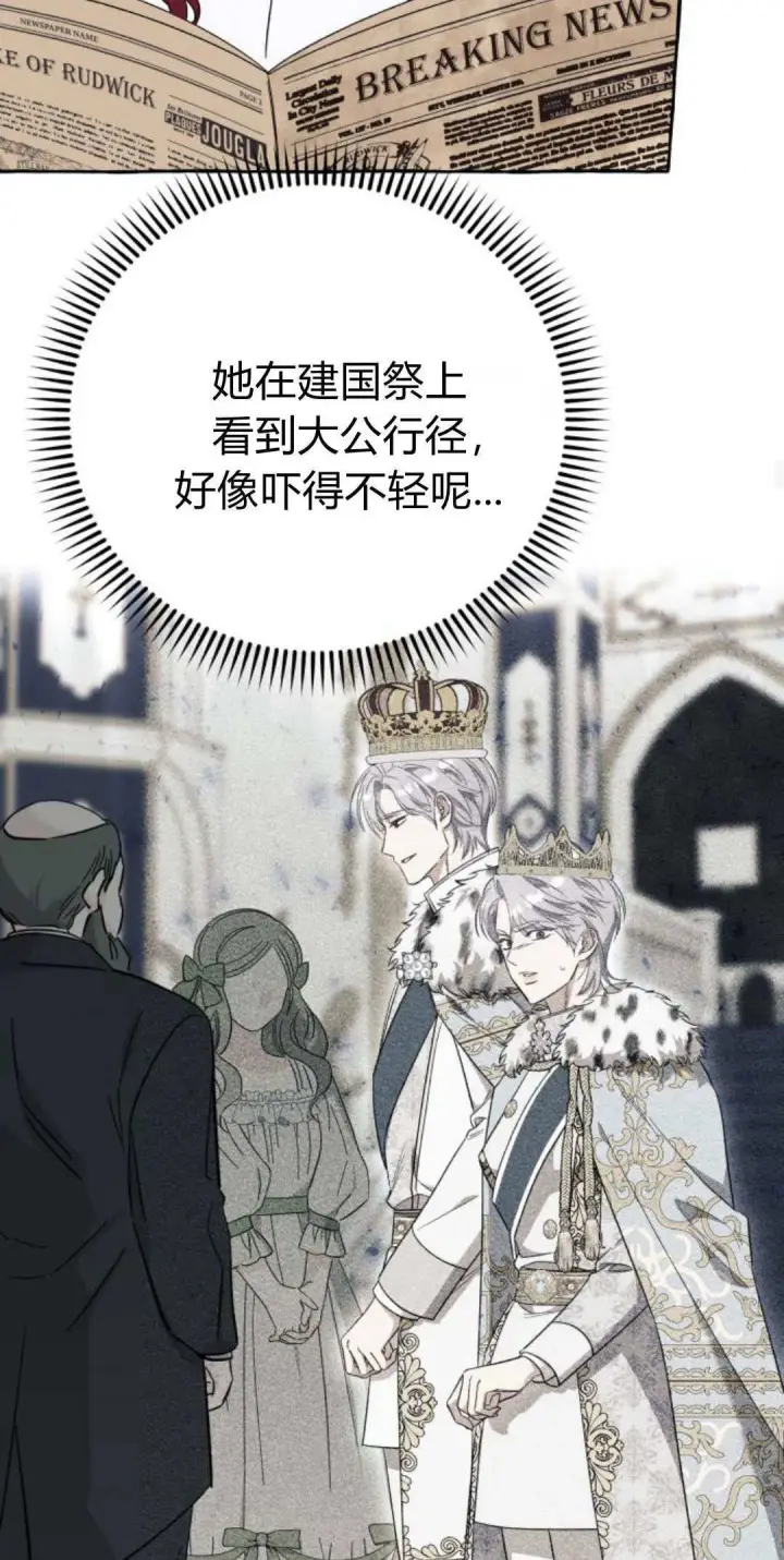 《根本不是普通的穿书》第65话图13