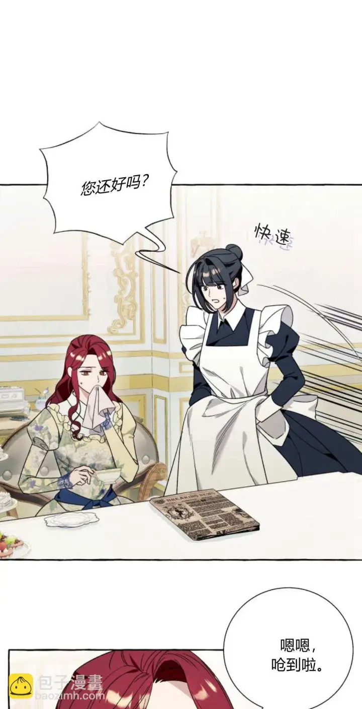 《根本不是普通的穿书》第65话图21