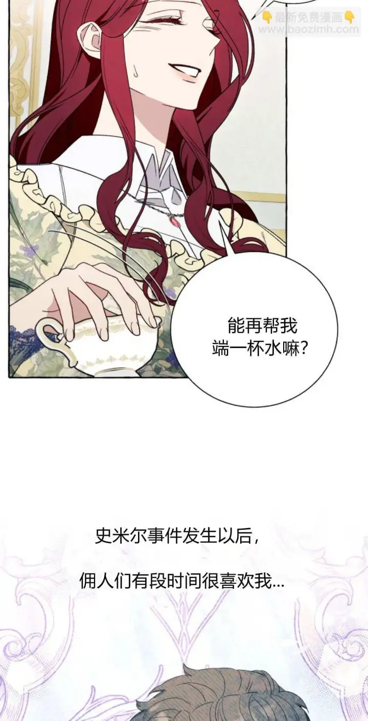 《根本不是普通的穿书》第65话图22