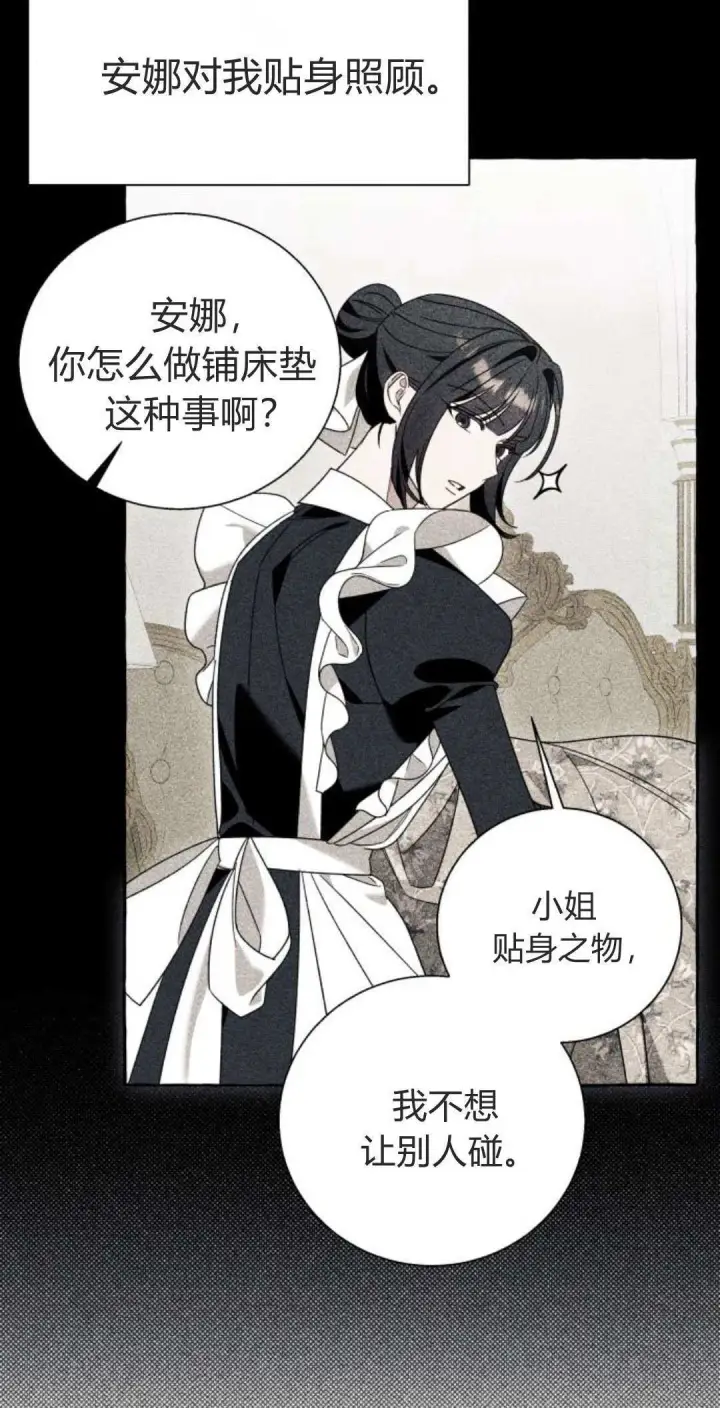 《根本不是普通的穿书》第65话图29