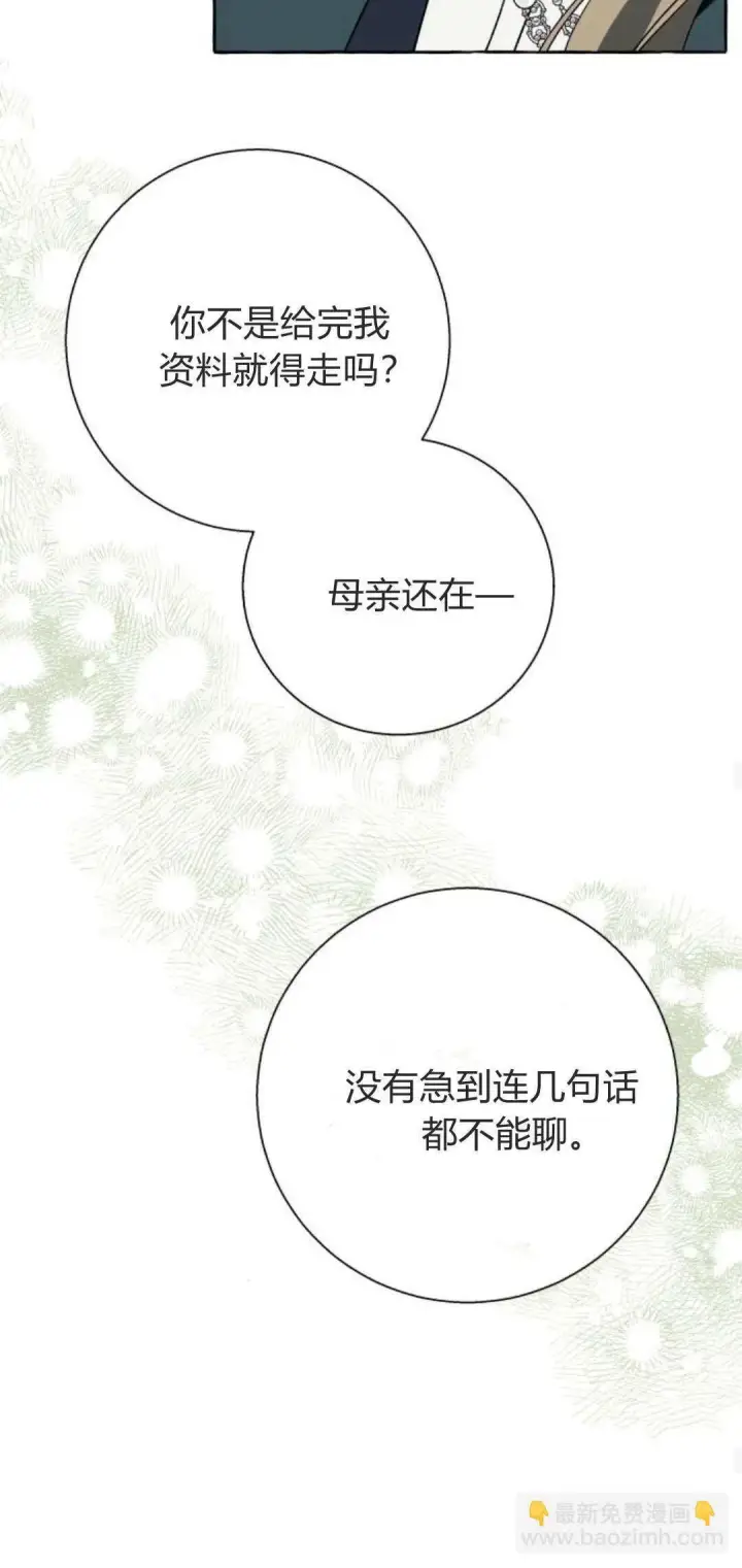 《根本不是普通的穿书》第65话图40