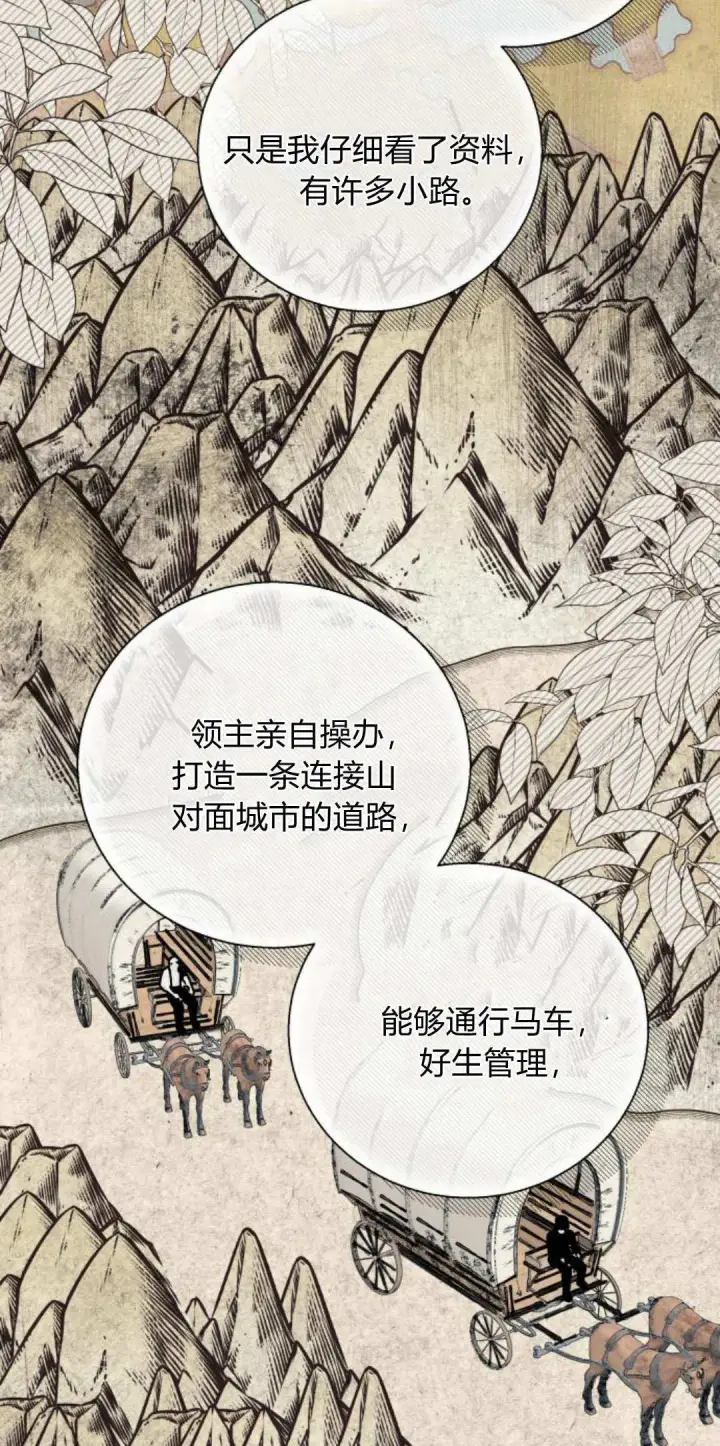 《根本不是普通的穿书》第65话图43