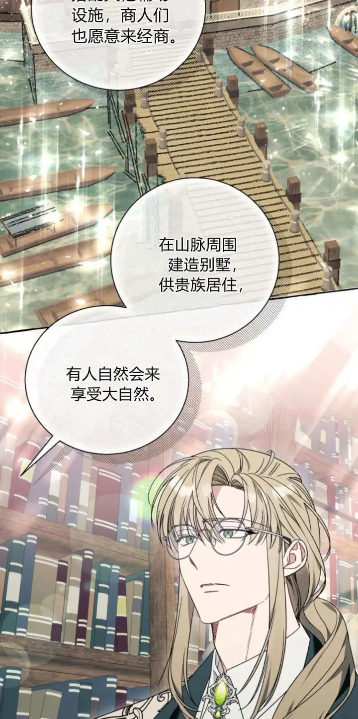 《根本不是普通的穿书》第65话图45