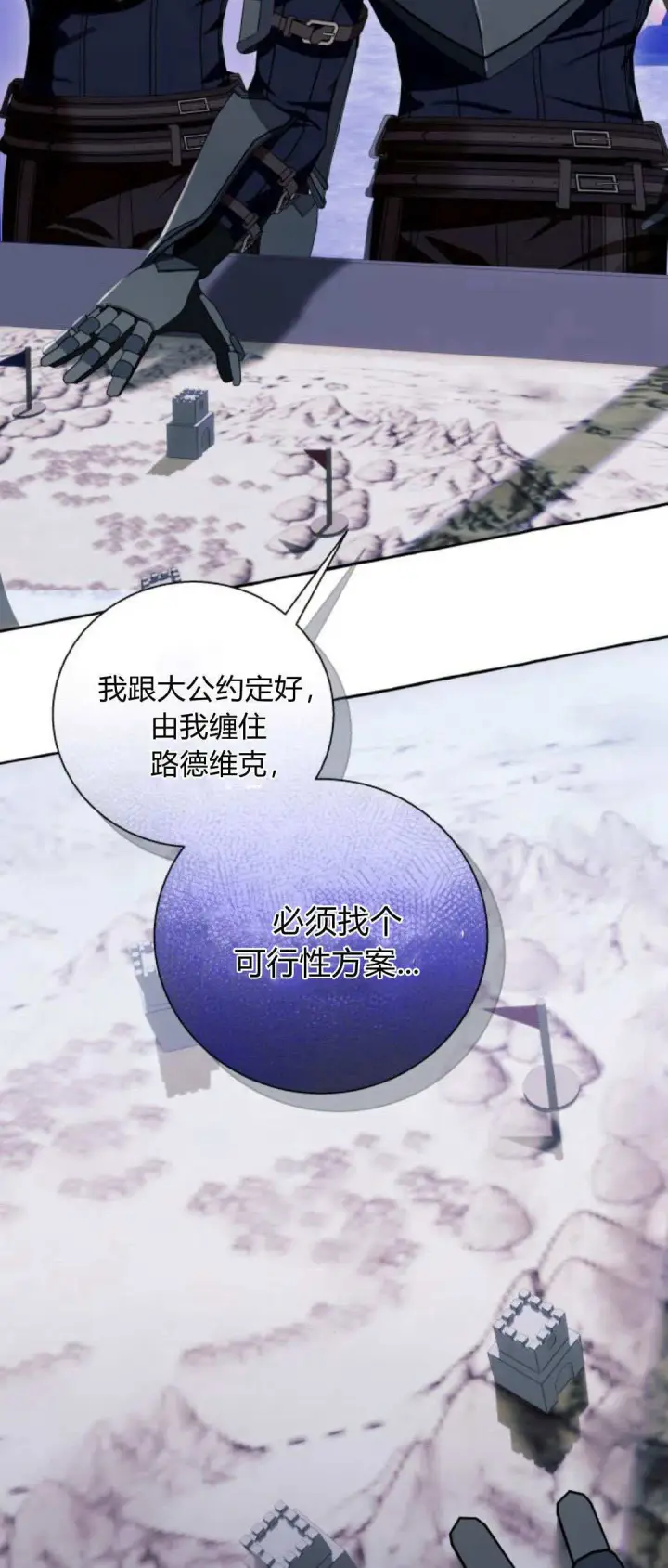 《根本不是普通的穿书》第65话图56