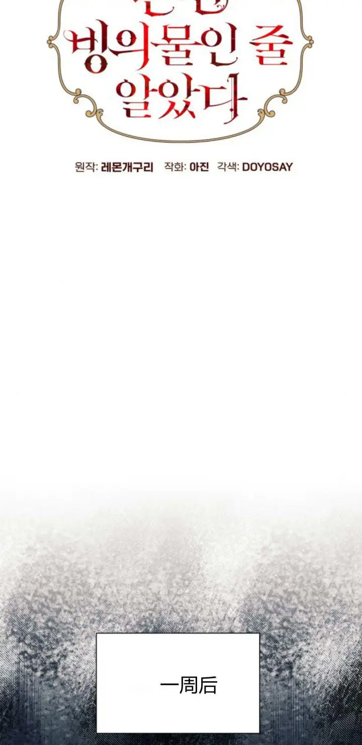 《根本不是普通的穿书》第65话图6