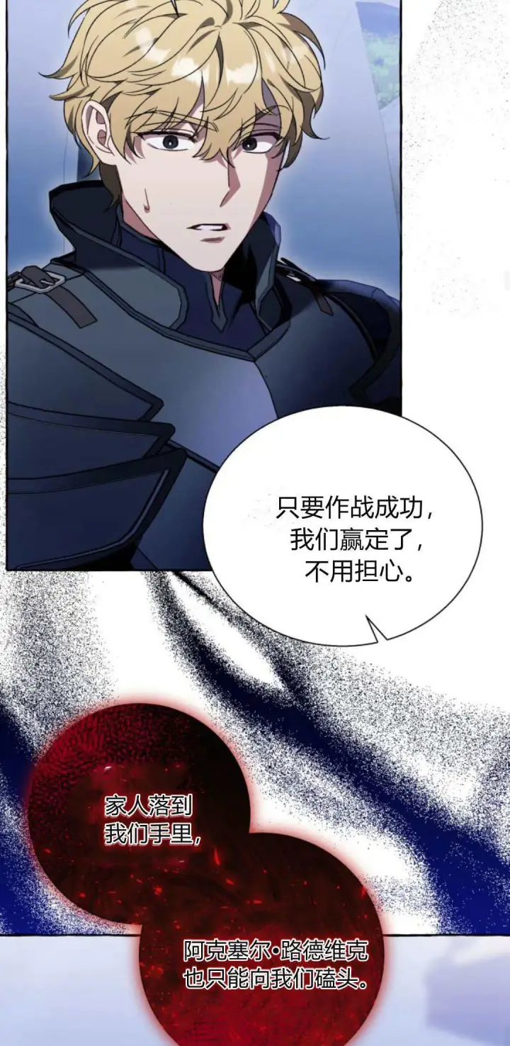 《根本不是普通的穿书》第66话图13