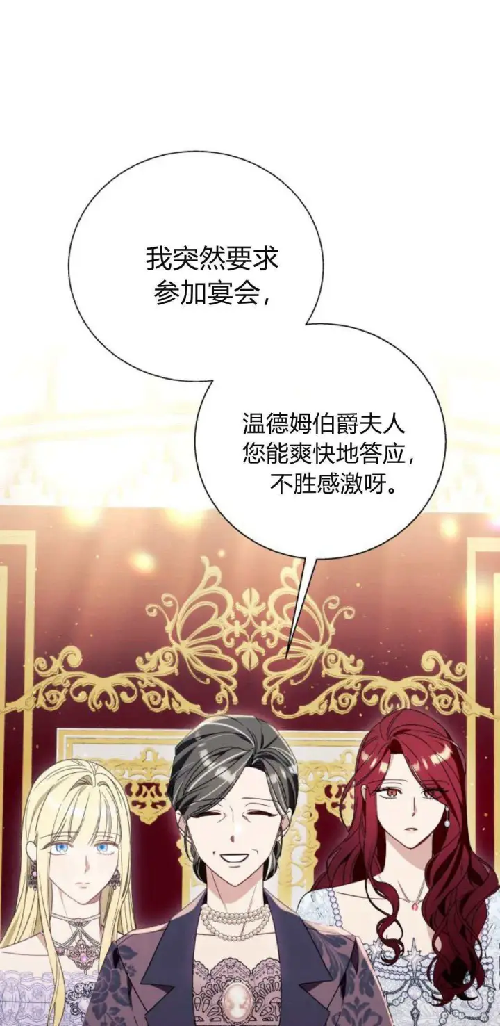 《根本不是普通的穿书》第66话图31