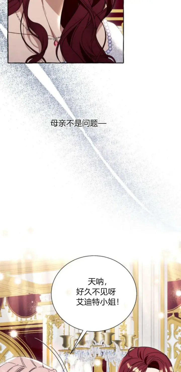 《根本不是普通的穿书》第66话图38