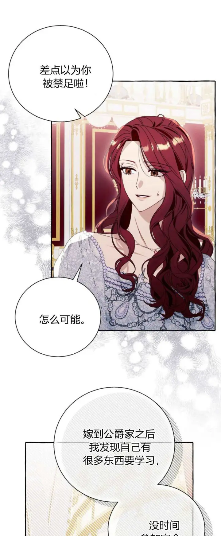 《根本不是普通的穿书》第66话图41