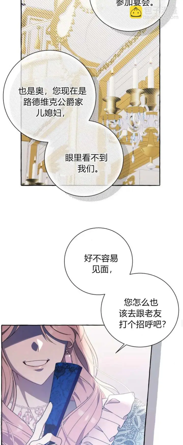 《根本不是普通的穿书》第66话图42