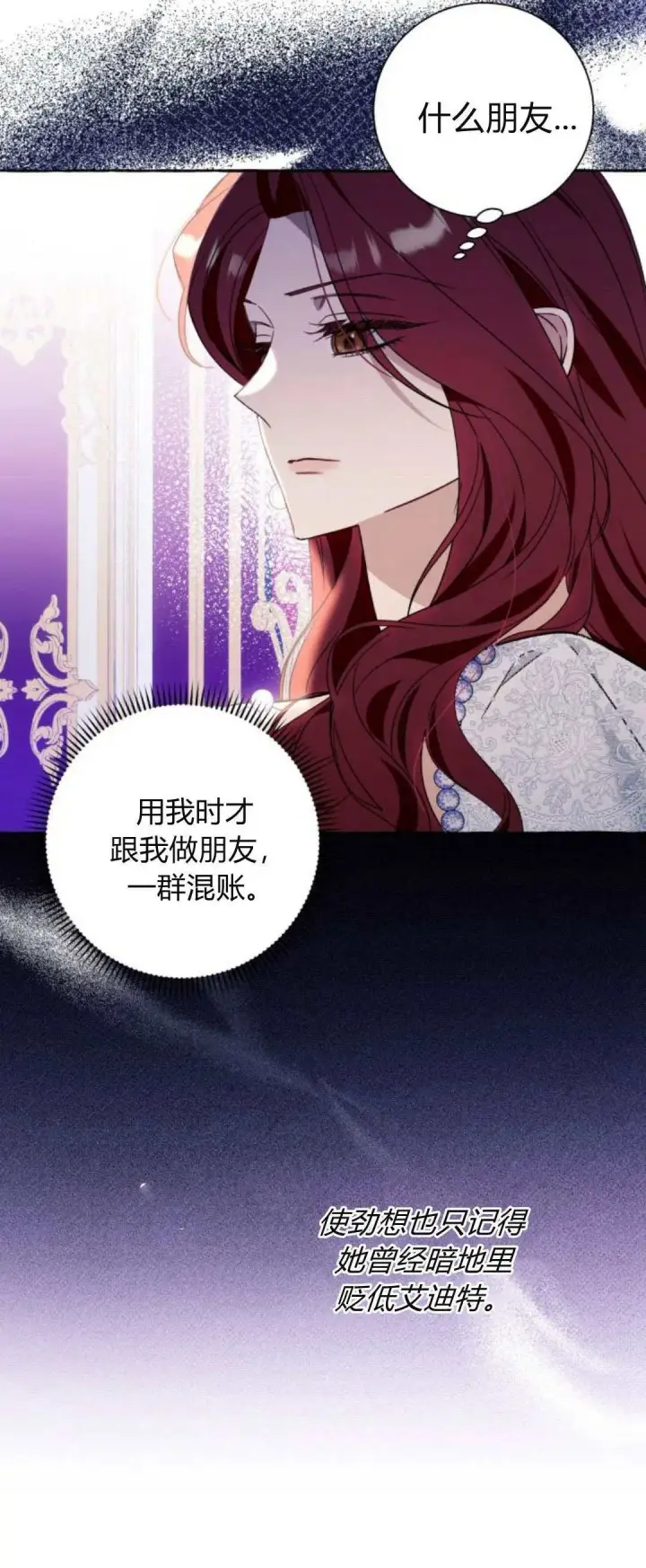 《根本不是普通的穿书》第66话图44