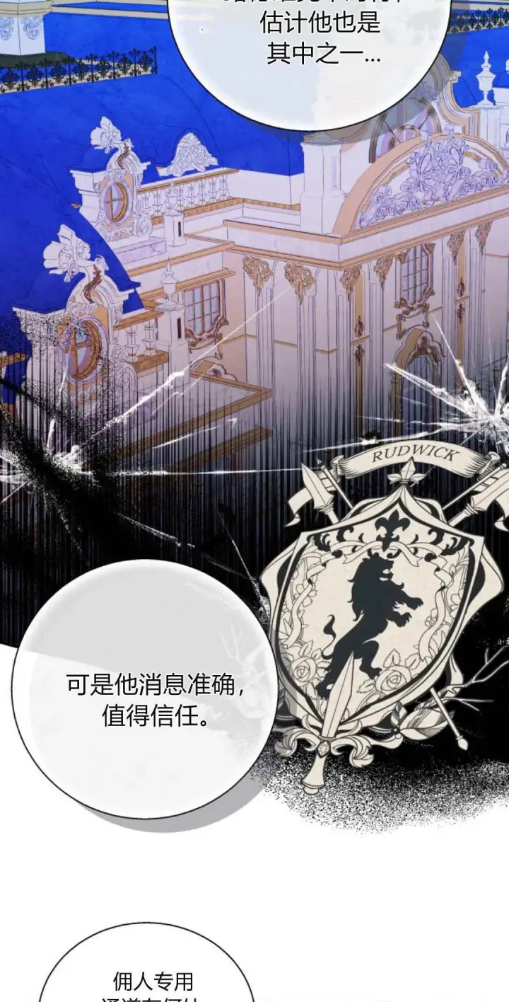 《根本不是普通的穿书》第66话图5