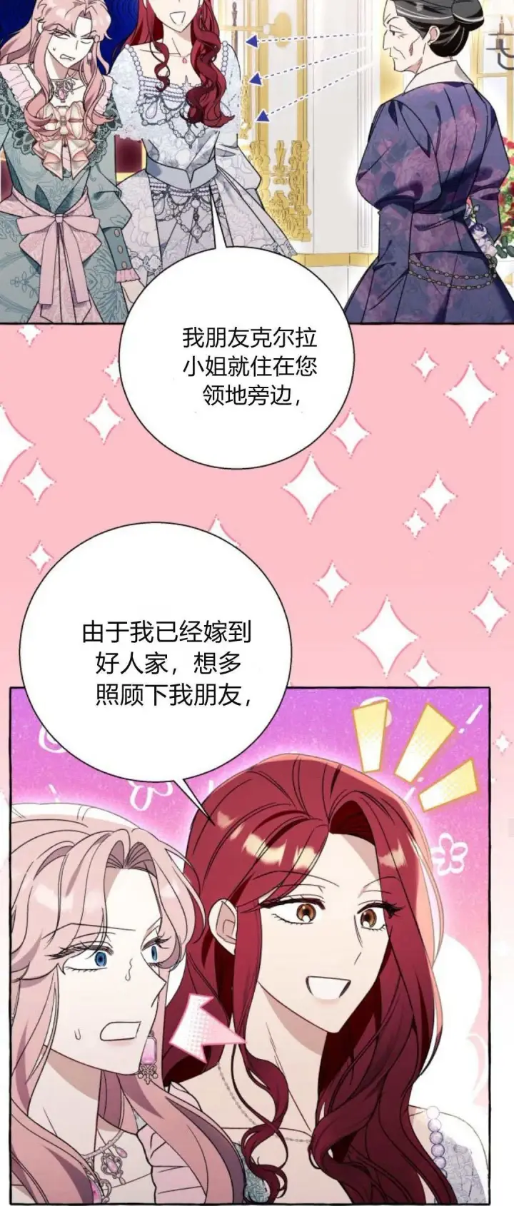 《根本不是普通的穿书》第66话图50