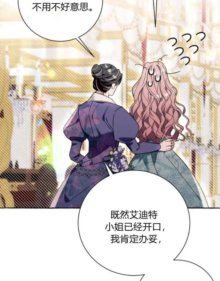 《根本不是普通的穿书》第66话图53