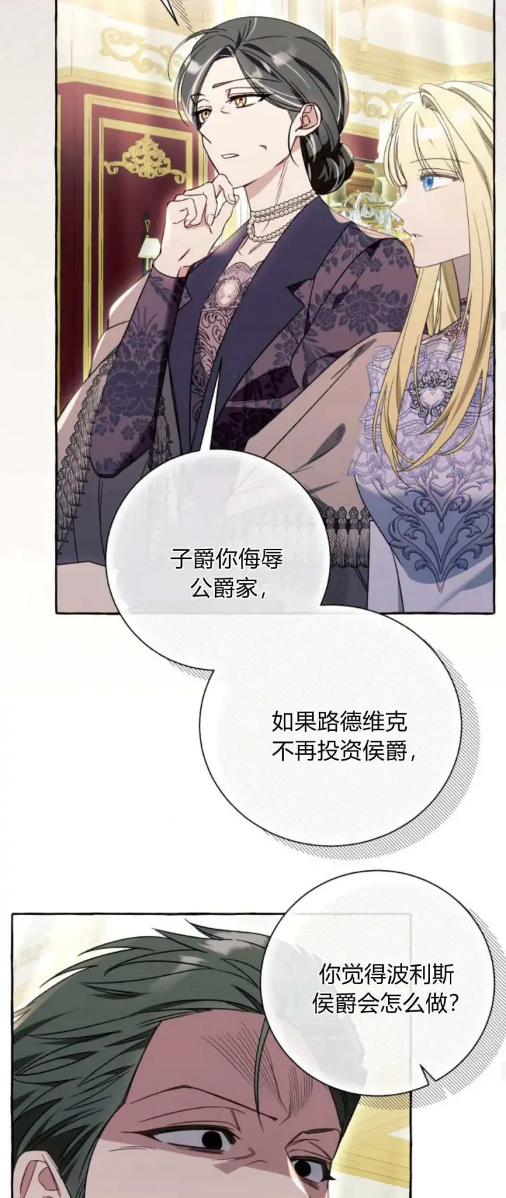 《根本不是普通的穿书》第67话图14