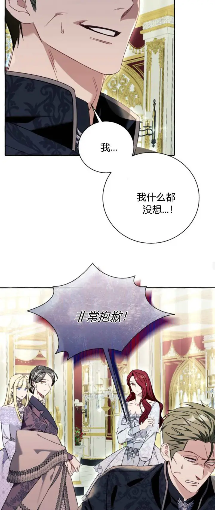 《根本不是普通的穿书》第67话图15