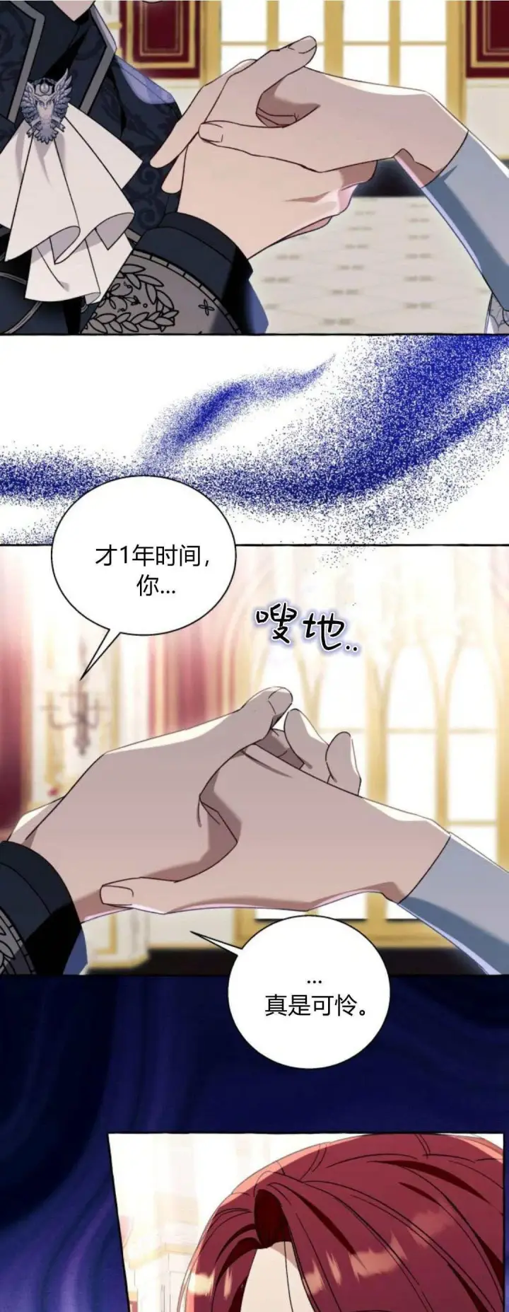 《根本不是普通的穿书》第67话图2