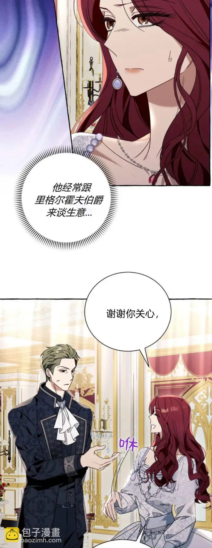 《根本不是普通的穿书》第67话图3
