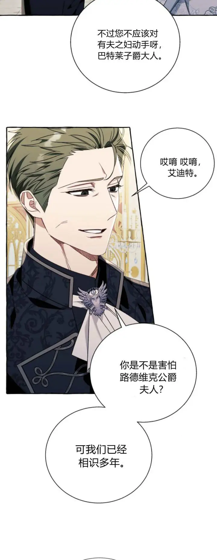 《根本不是普通的穿书》第67话图4