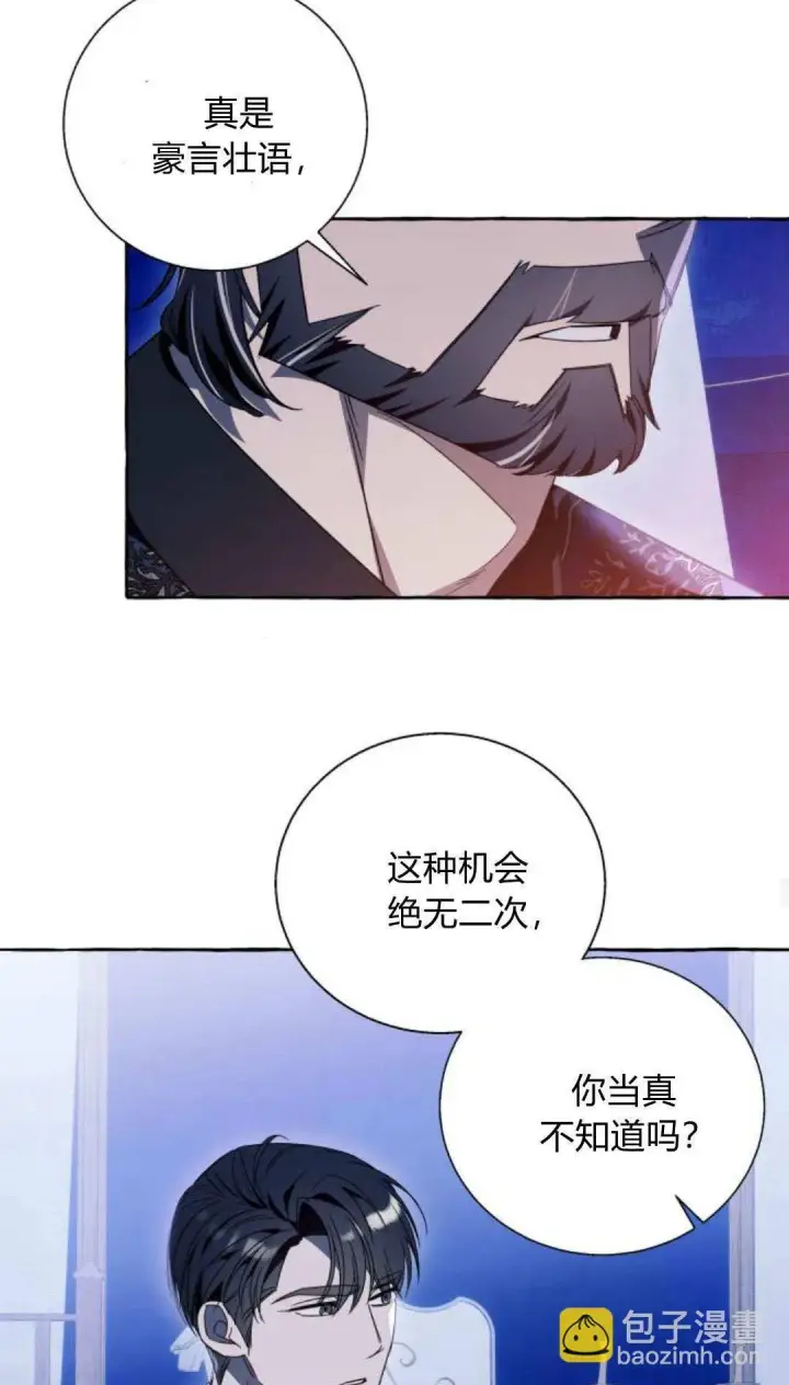《根本不是普通的穿书》第68话图13