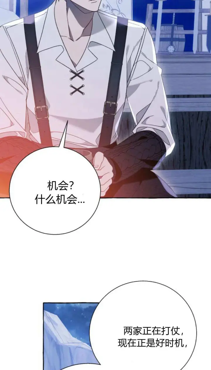 《根本不是普通的穿书》第68话图14