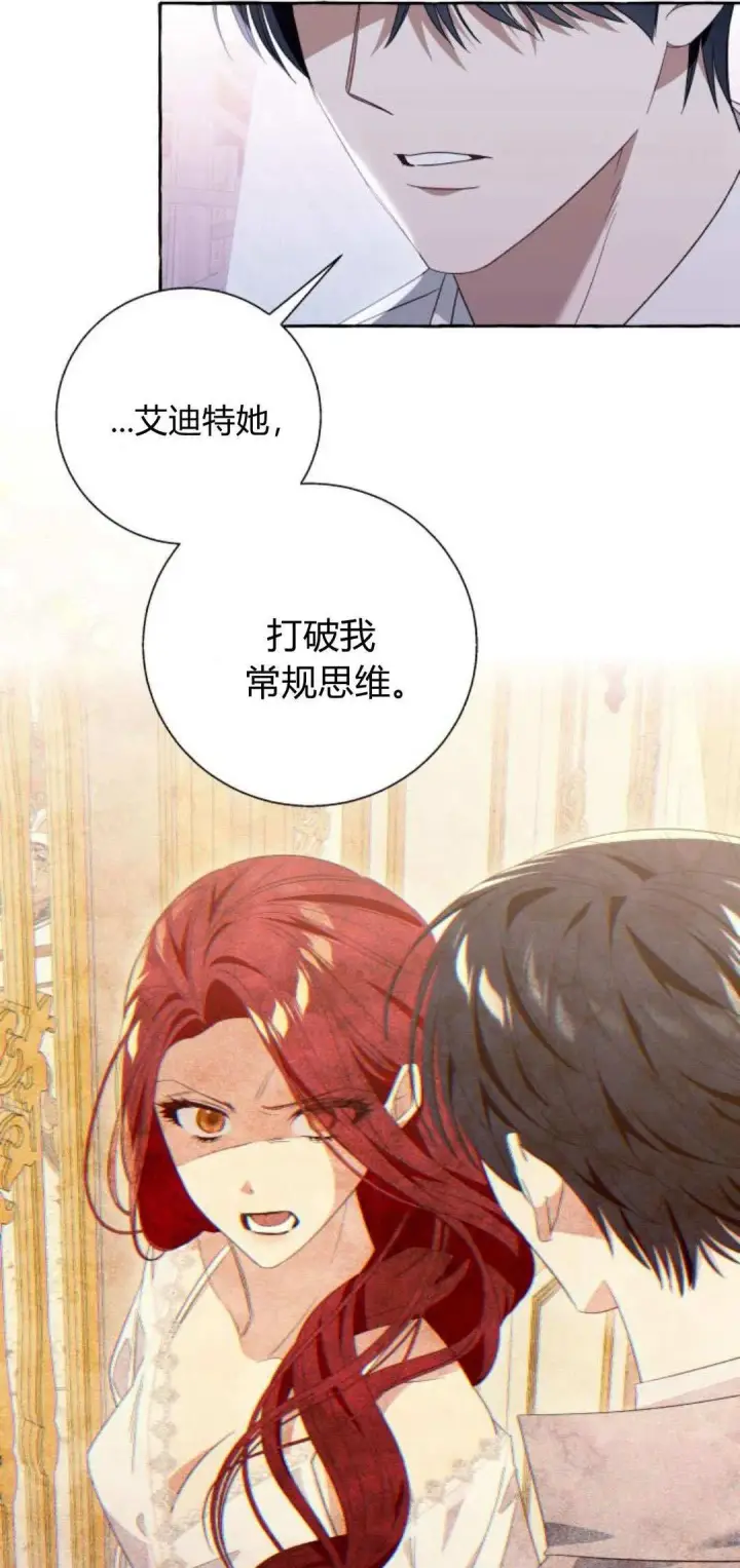 《根本不是普通的穿书》第68话图2