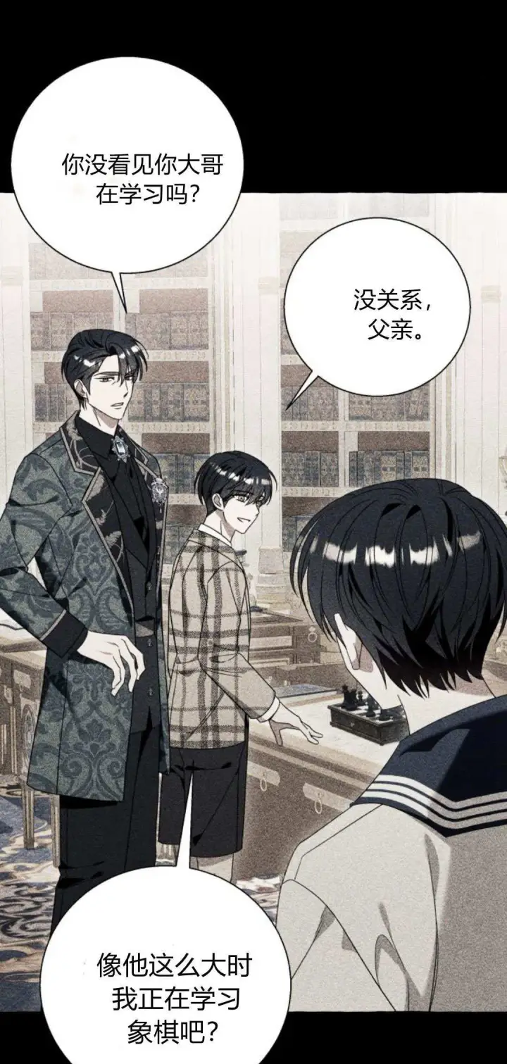 《根本不是普通的穿书》第68话图21