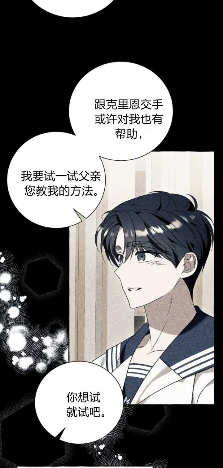 《根本不是普通的穿书》第68话图22