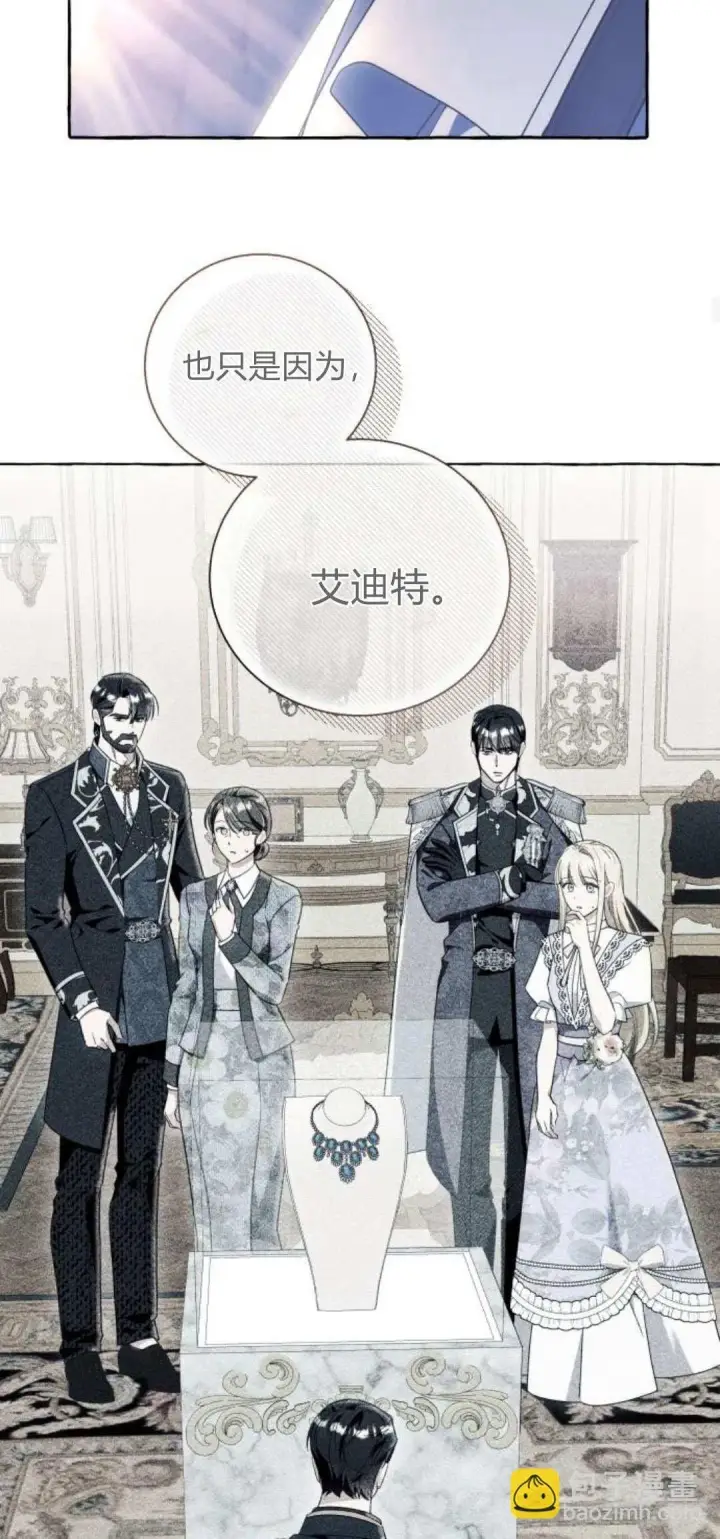 《根本不是普通的穿书》第68话图34