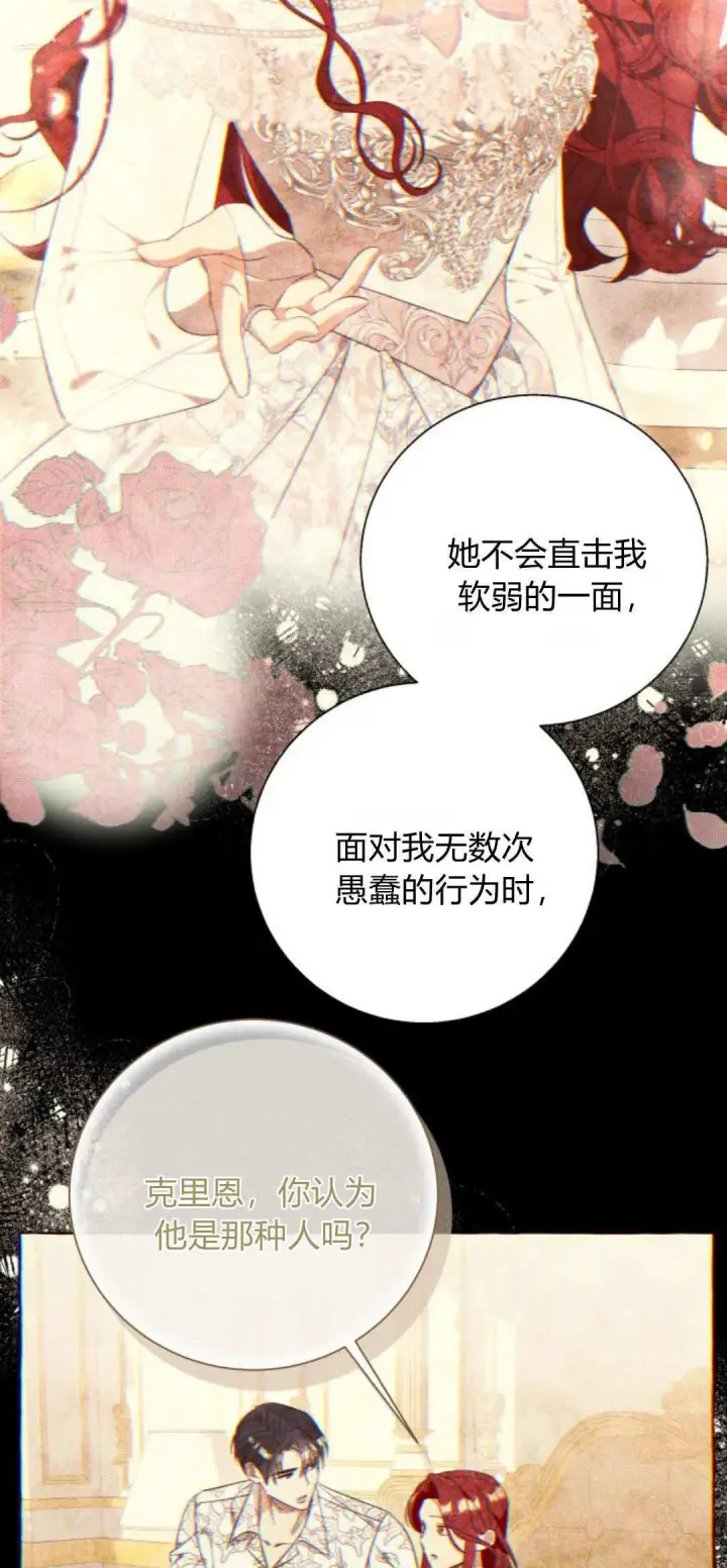 《根本不是普通的穿书》第68话图4