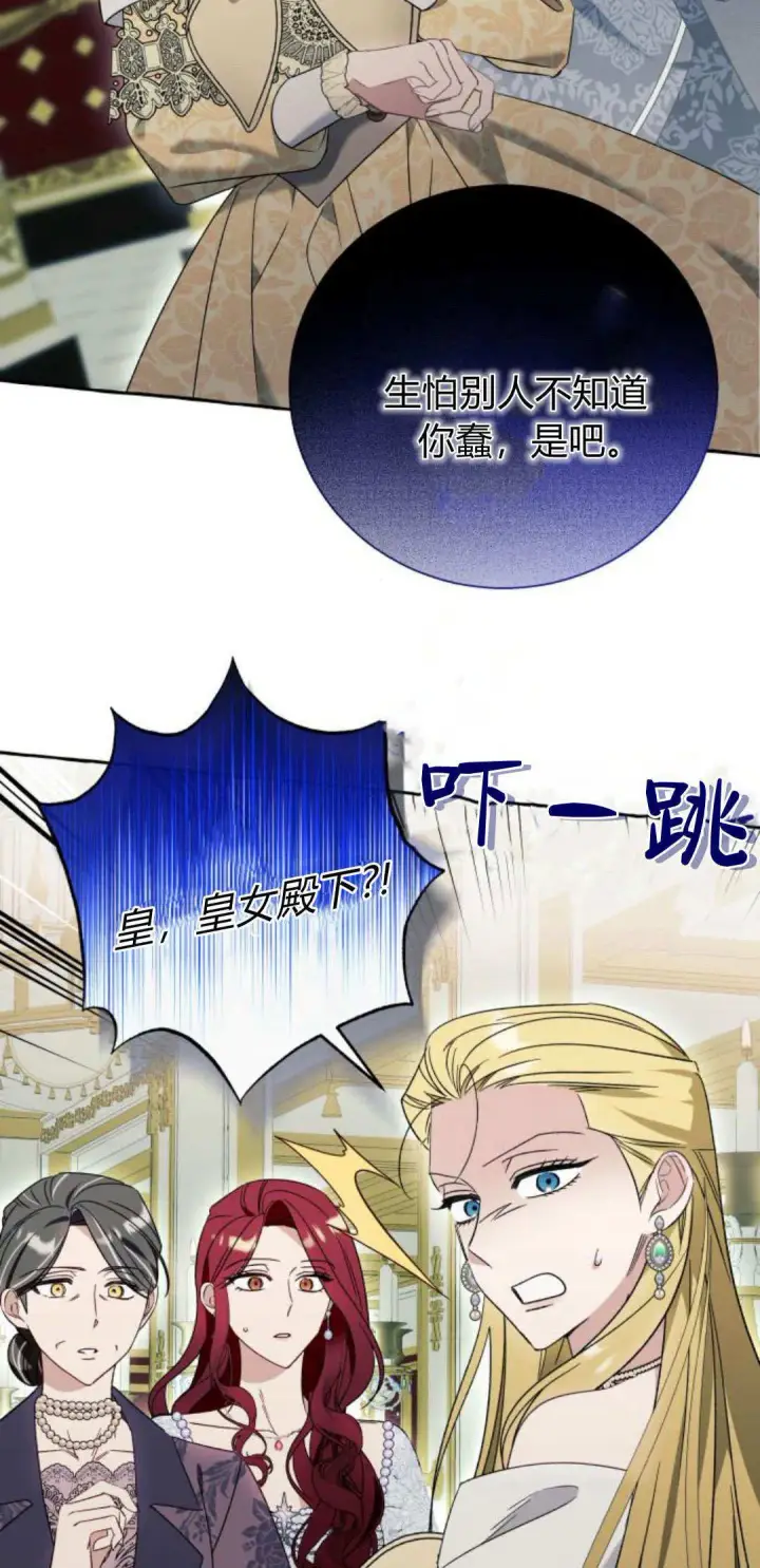 《根本不是普通的穿书》第68话图43