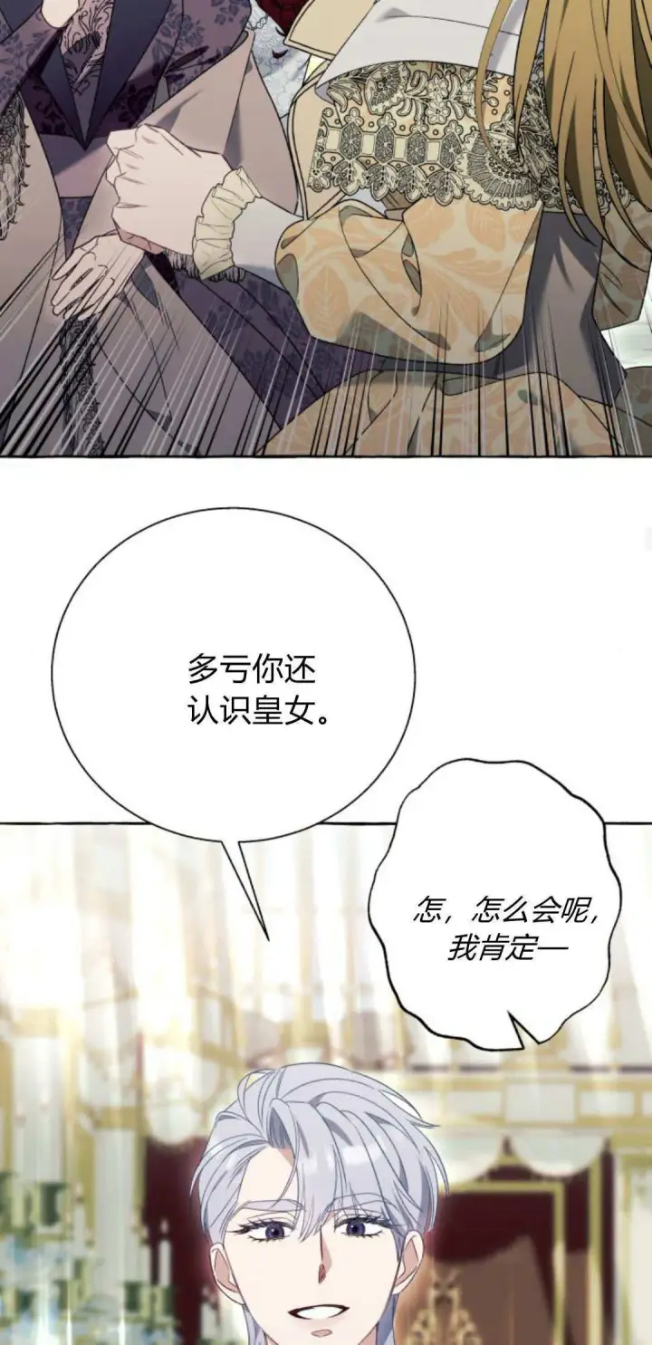 《根本不是普通的穿书》第68话图44