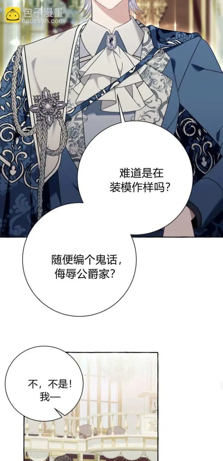 《根本不是普通的穿书》第68话图45