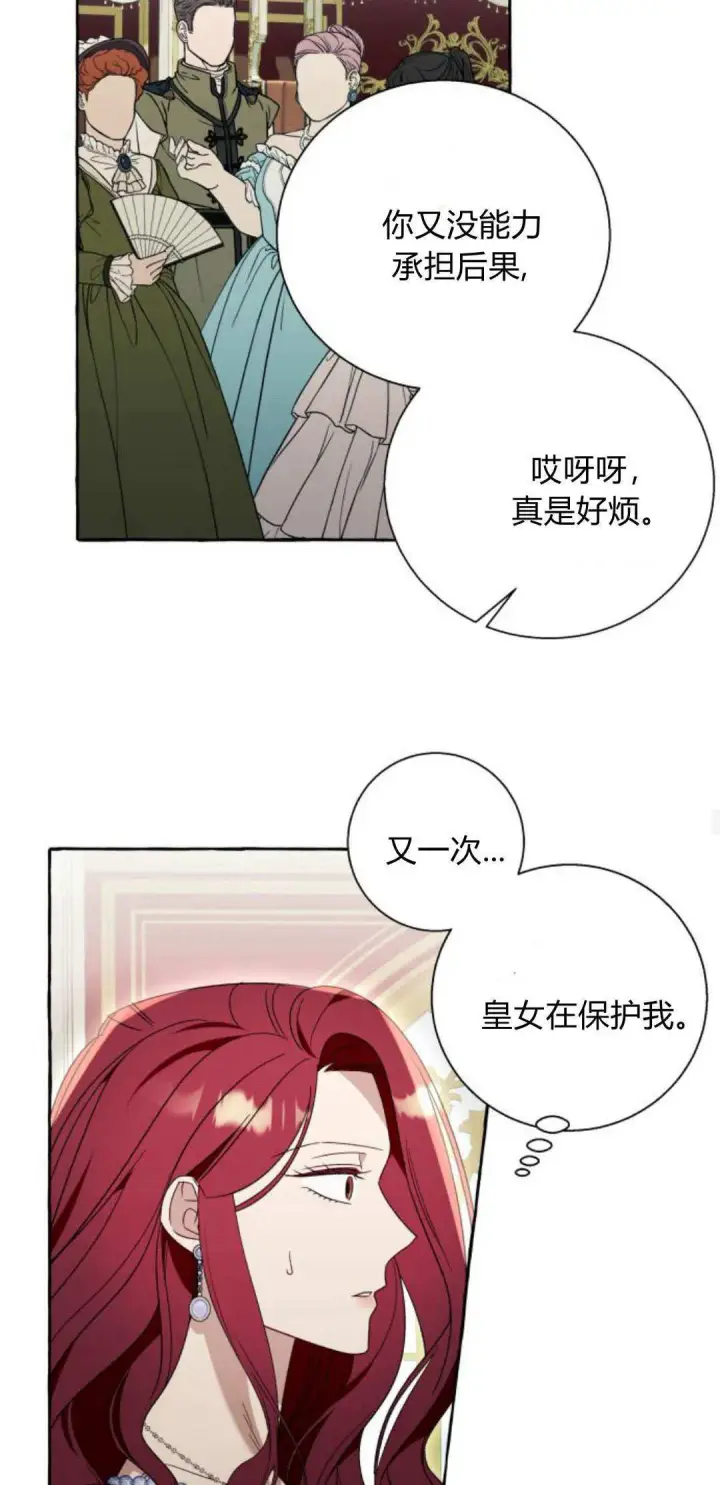 《根本不是普通的穿书》第68话图46