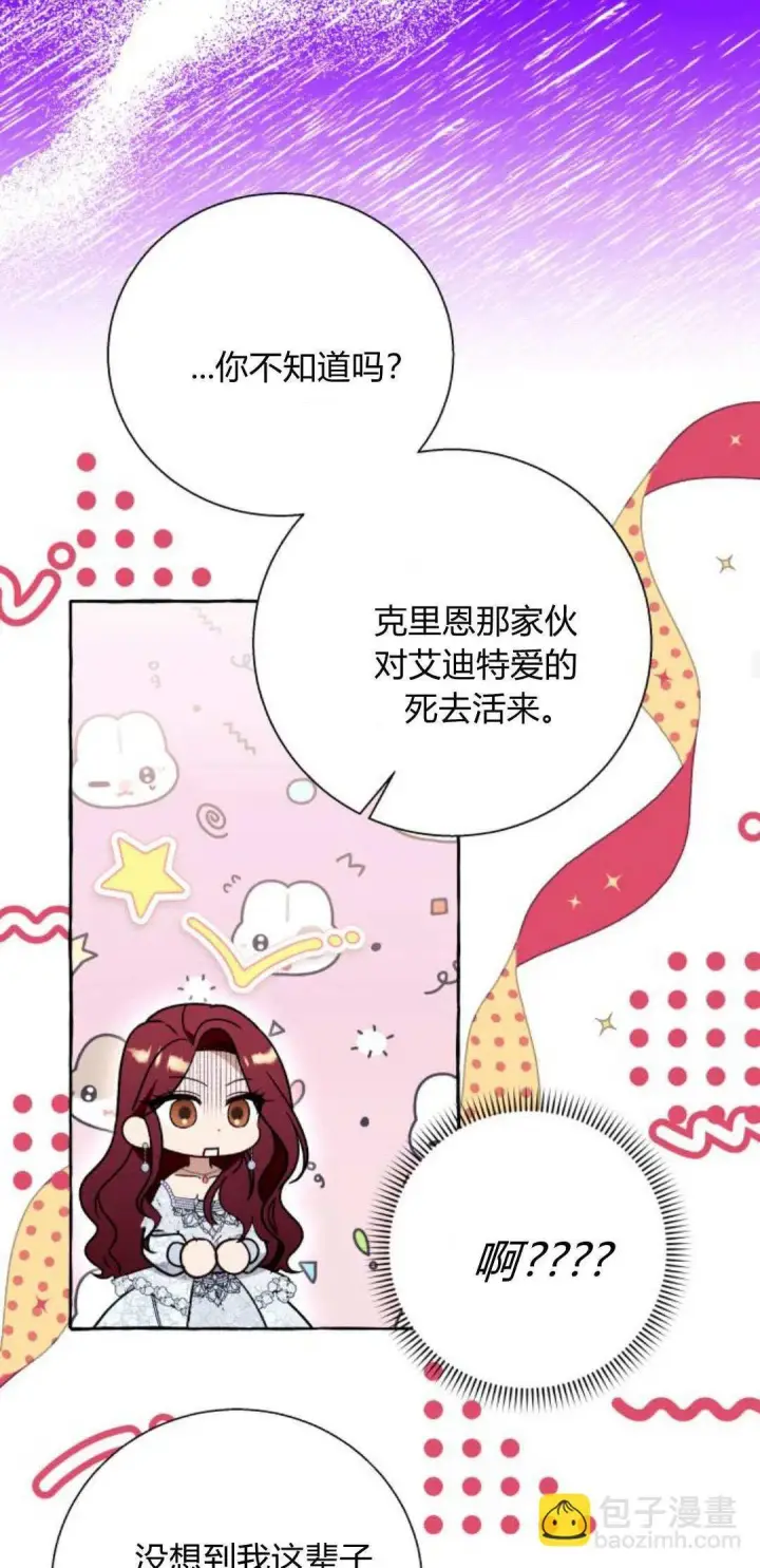 《根本不是普通的穿书》第68话图49