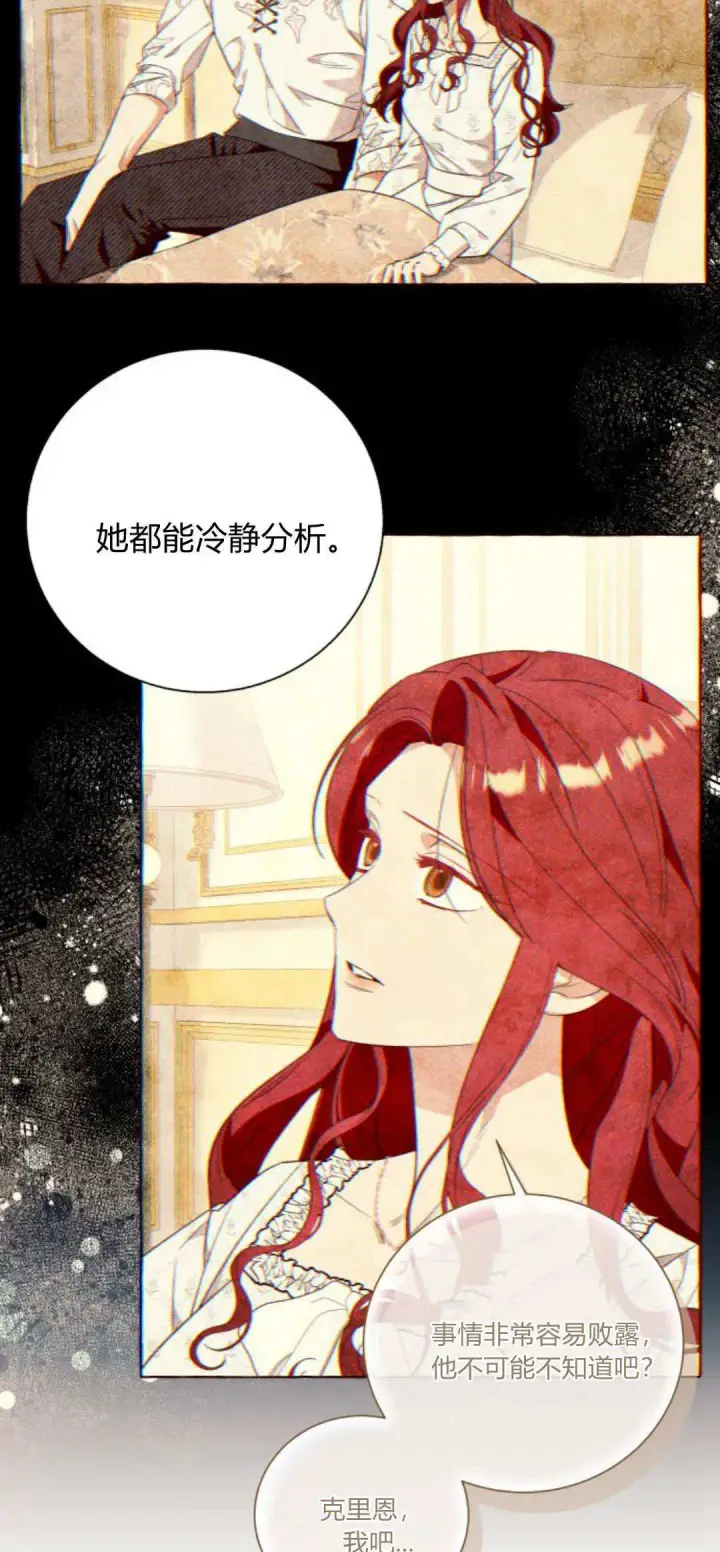 《根本不是普通的穿书》第68话图5