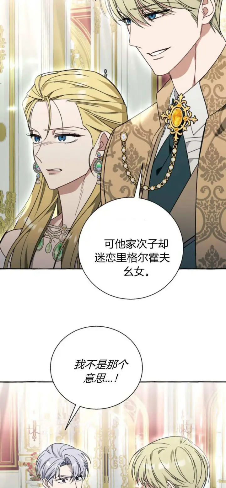 《根本不是普通的穿书》第68话图56