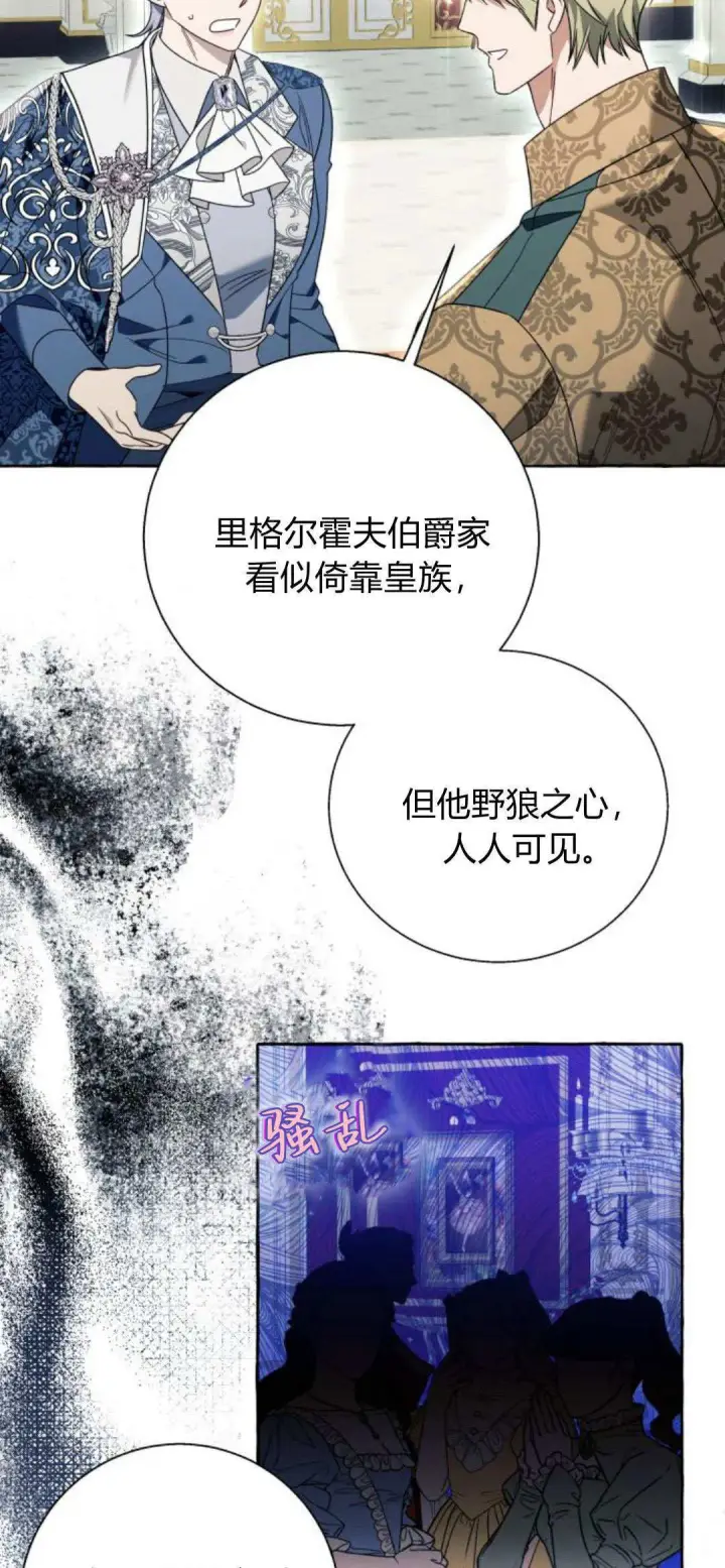 《根本不是普通的穿书》第68话图57