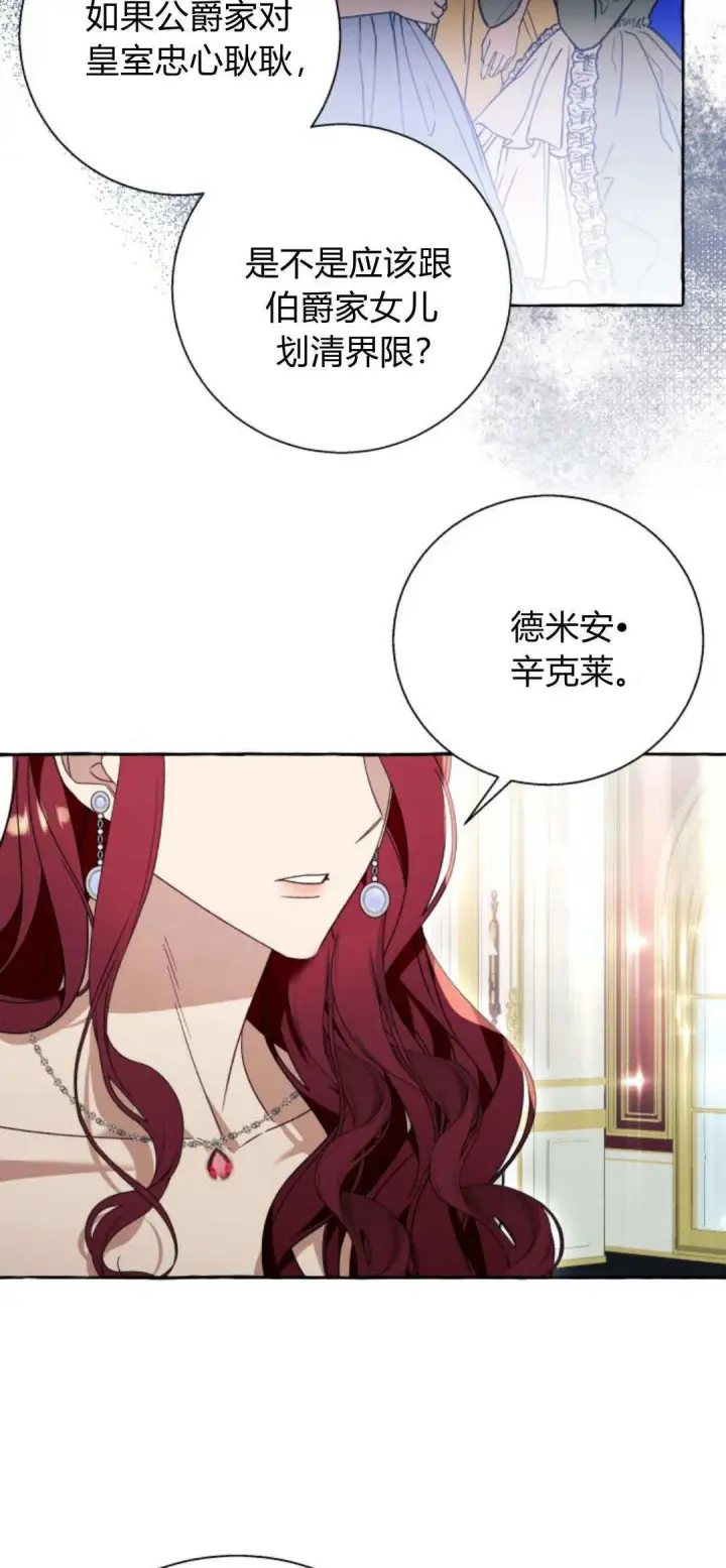 《根本不是普通的穿书》第68话图58
