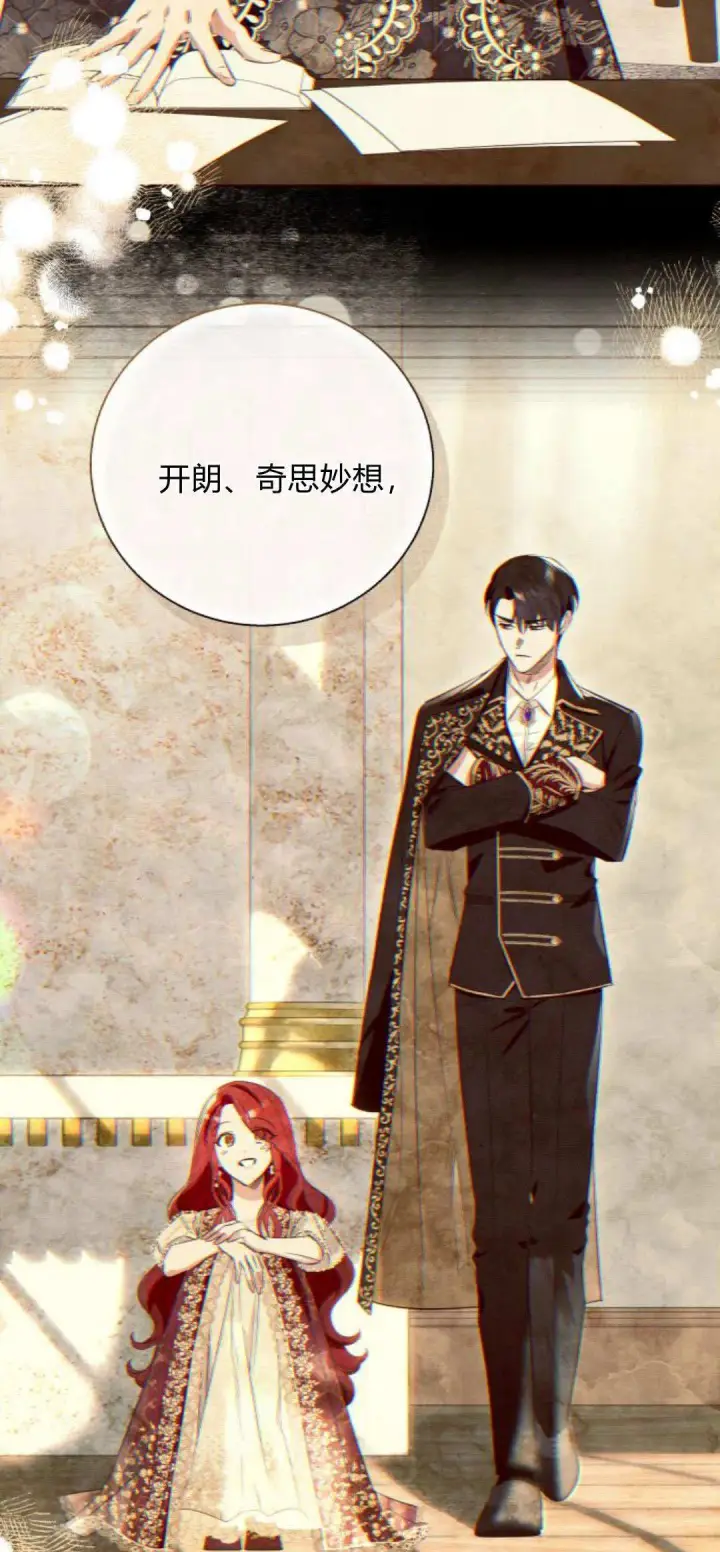 《根本不是普通的穿书》第68话图8