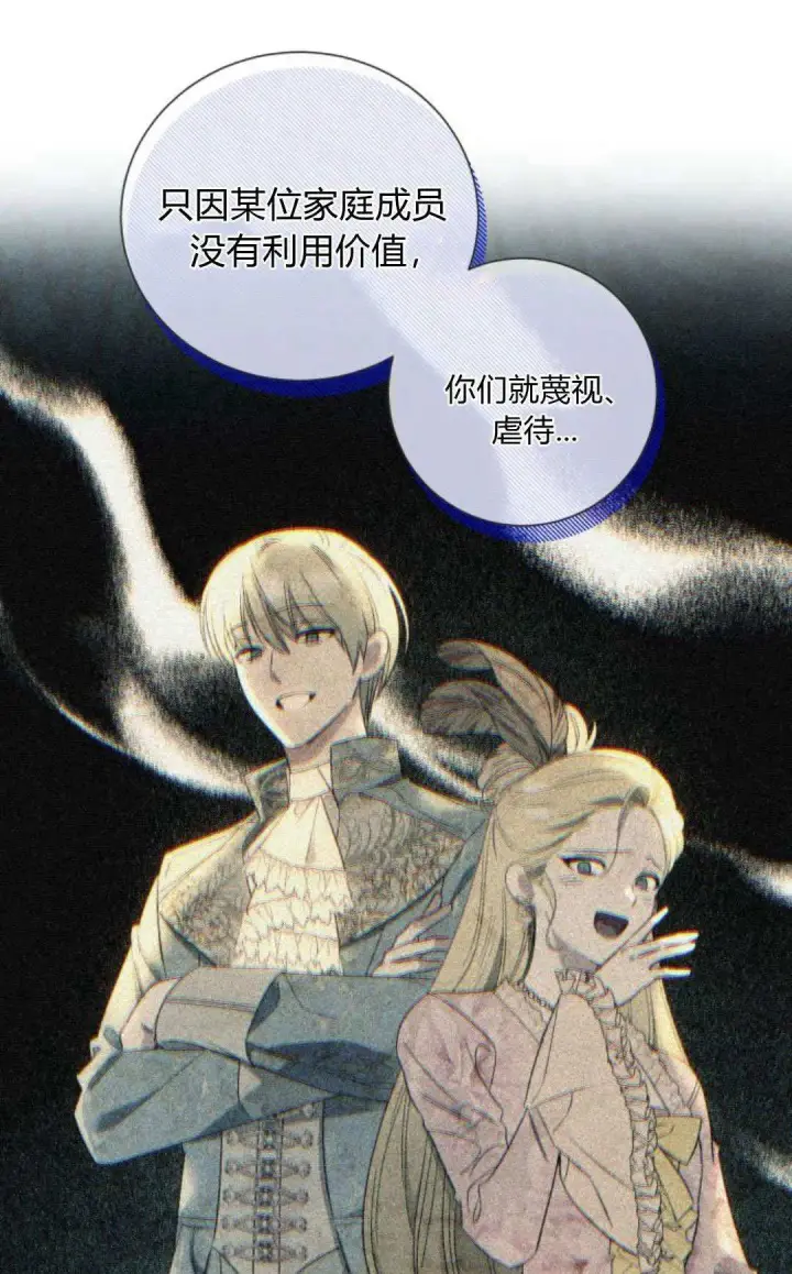 《根本不是普通的穿书》第69话图11