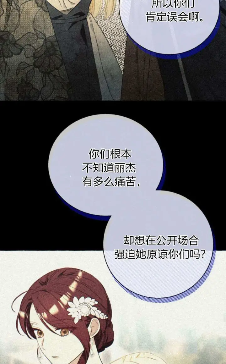《根本不是普通的穿书》第69话图14